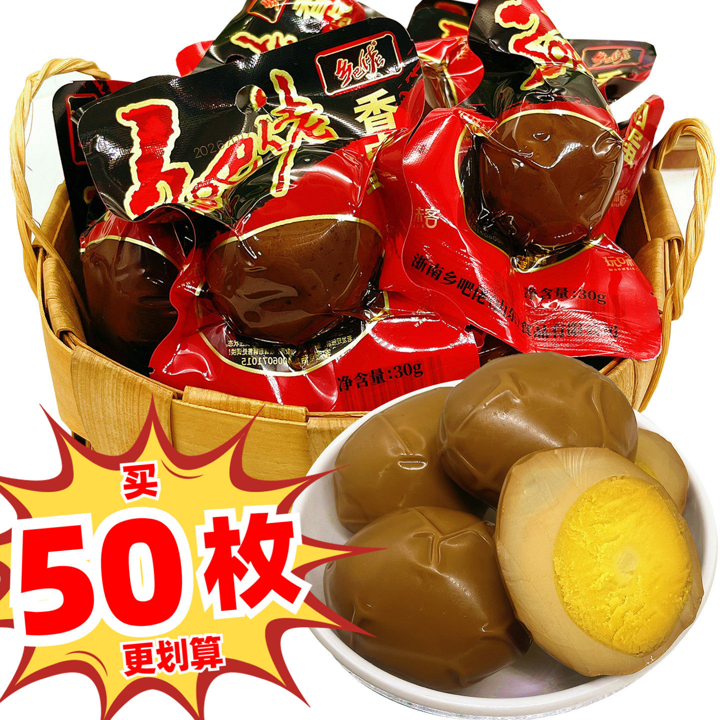 正宗乡吧佬卤蛋五香鸡蛋特产老式怀旧即食泡面夜宵乡巴佬零食小吃,水产肉类/新鲜蔬果/熟食,茶叶蛋/卤蛋,淘宝优惠券,粉丝福利购,淘宝优惠卷