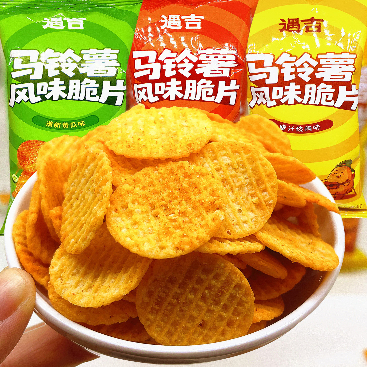 遇吉马铃薯风味脆片薯片休闲零食小吃礼包好吃的推荐电影追剧解馋