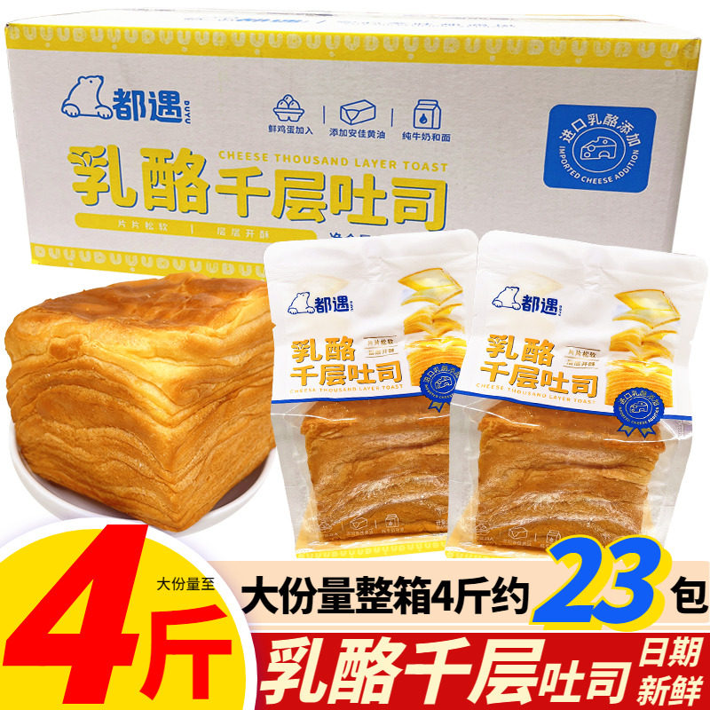 都遇乳酪千层吐司蛋糕糕点点心学生营养早餐休闲零食食品散装整箱