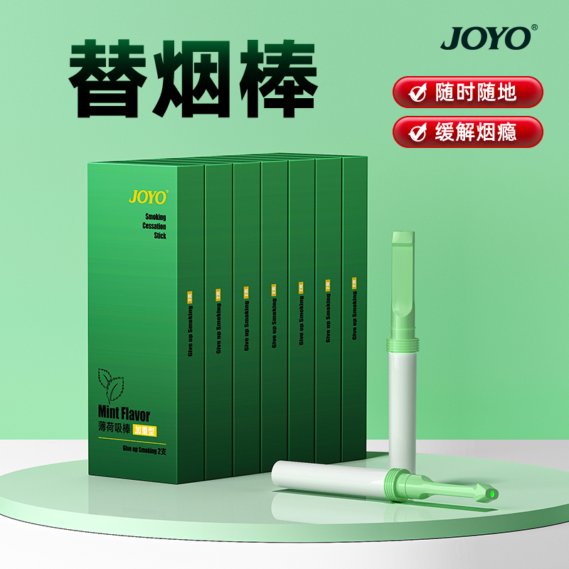 替烟棒辅助戒烟神器一口见清凉