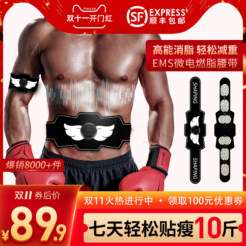 顺丰包邮9】懒人练腹肌神器健身器黑科技腹肌贴收腹燃腹带肌肉男