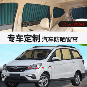 北汽幻速H2H3F威旺专用汽车窗帘