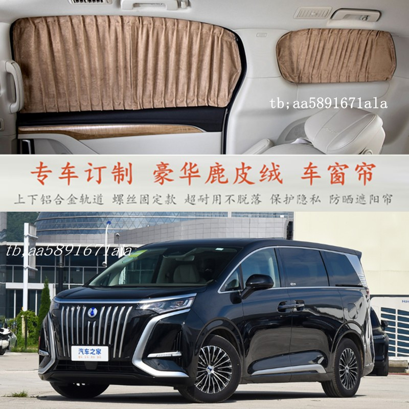 腾势D9专用汽车窗帘改装遮阳帘