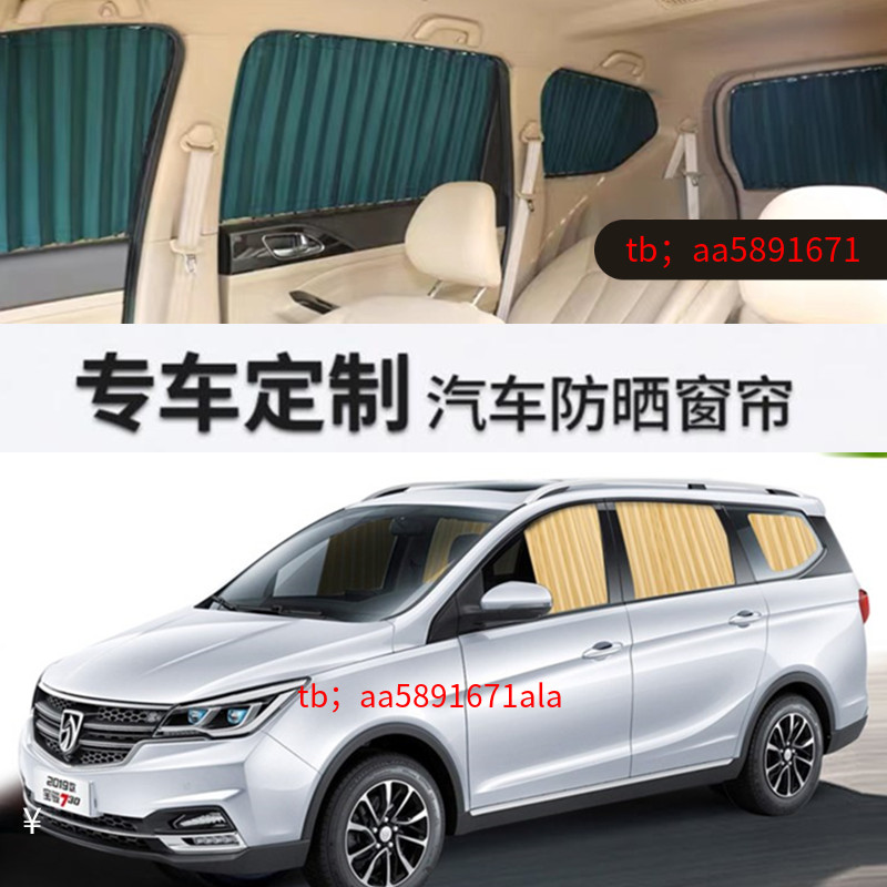 宝骏730窗帘专用汽车窗帘
