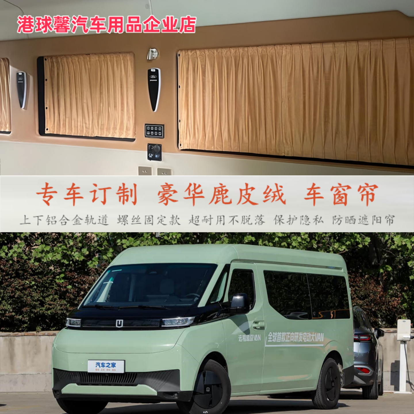 吉利远程超级VAN宿营房车专用改装鹿皮绒汽车窗帘车内隐私遮阳帘