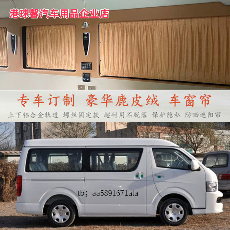 金杯海狮新快运鹿皮绒汽车窗帘