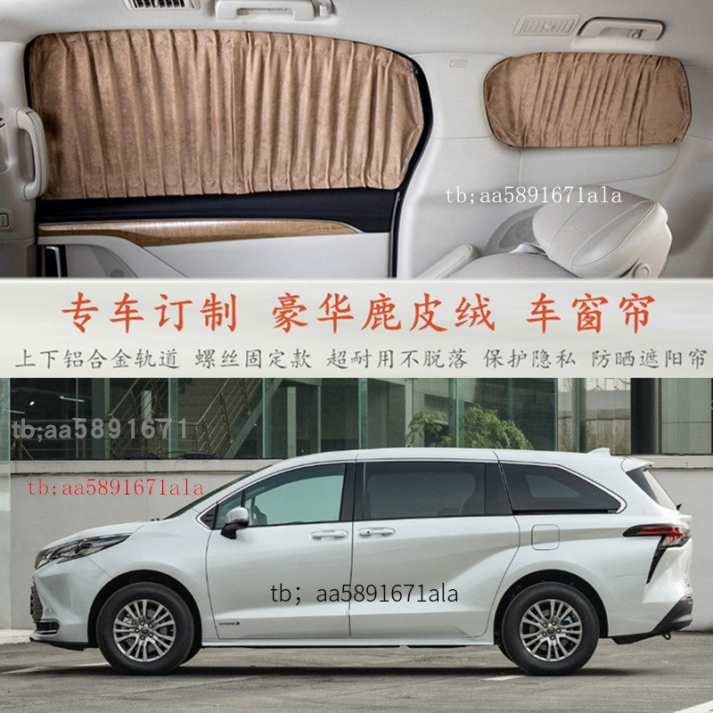 丰田塞纳埃尔法霸道普拉多酷路泽本田艾力绅奥德赛鹿皮绒汽车窗帘
