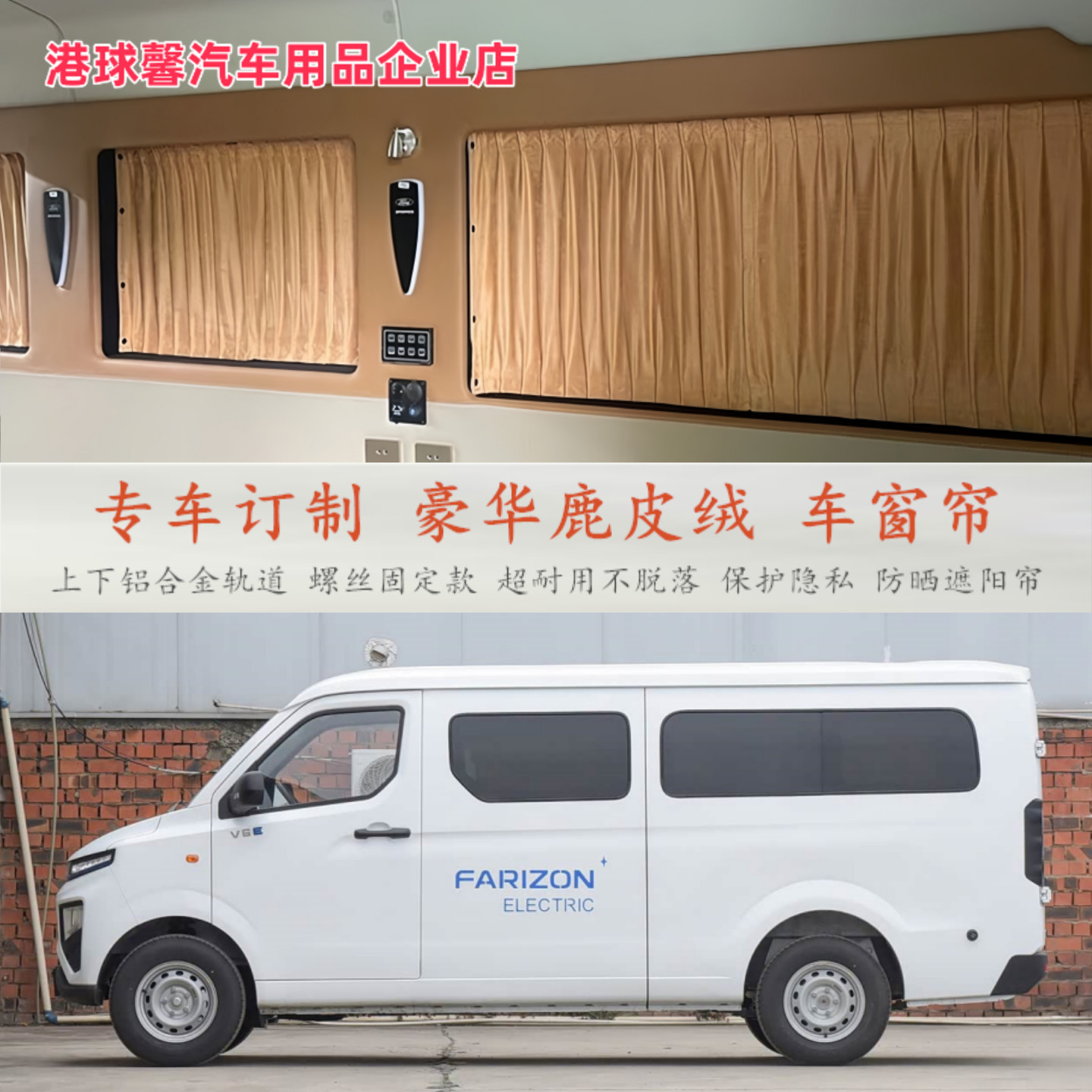 2025款吉利星享V7E面包车专用改装鹿皮绒汽车窗帘车内隐私遮阳帘