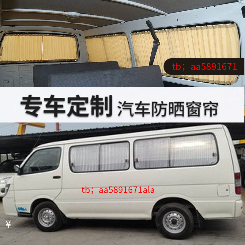金杯海狮面包车专用汽车窗帘