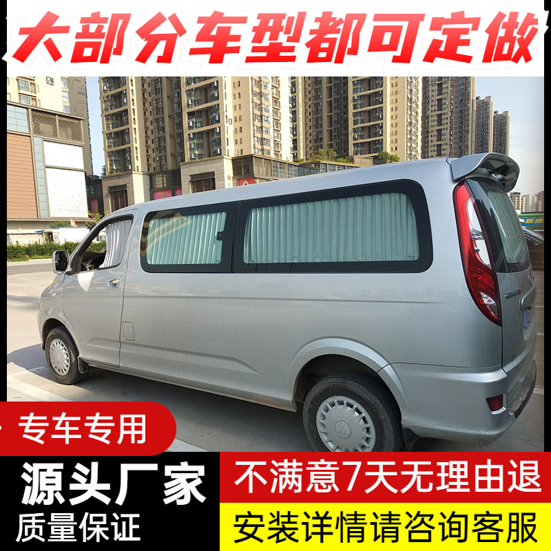 福田风景金杯海狮汽车窗帘遮阳帘