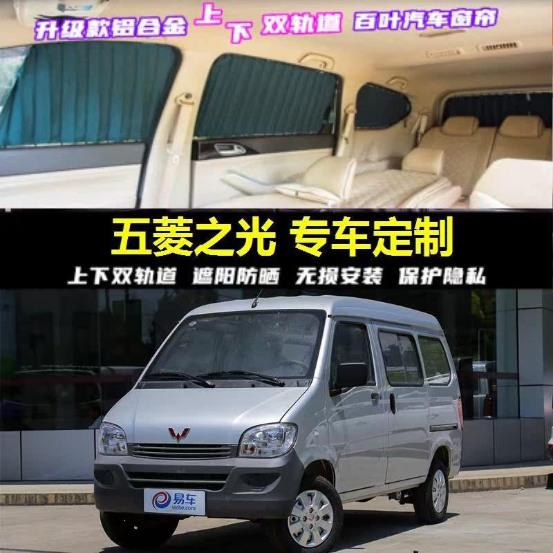五菱之光6389厢型车专用汽车窗帘车载轨道隐私防晒遮光伸缩遮阳帘