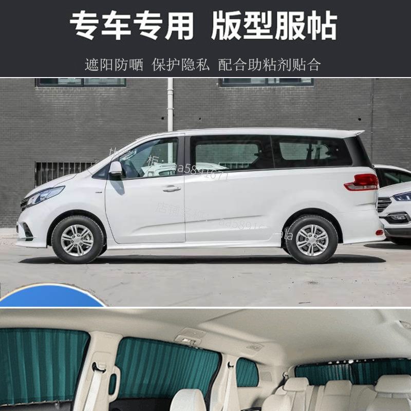 上汽大通G10G20遮阳帘