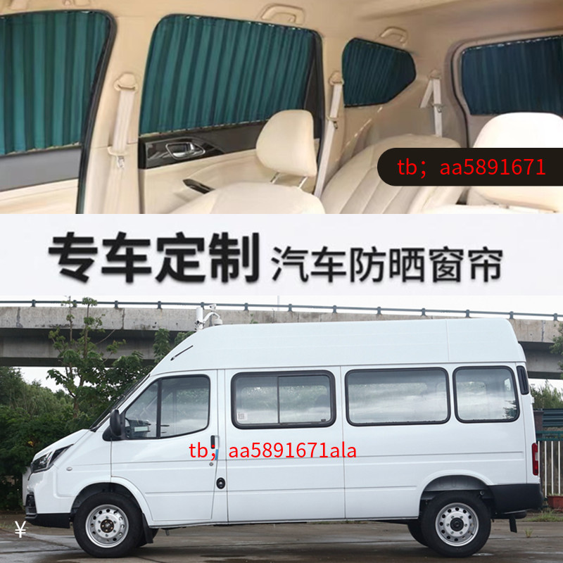 江铃特顺商务车汽车窗帘
