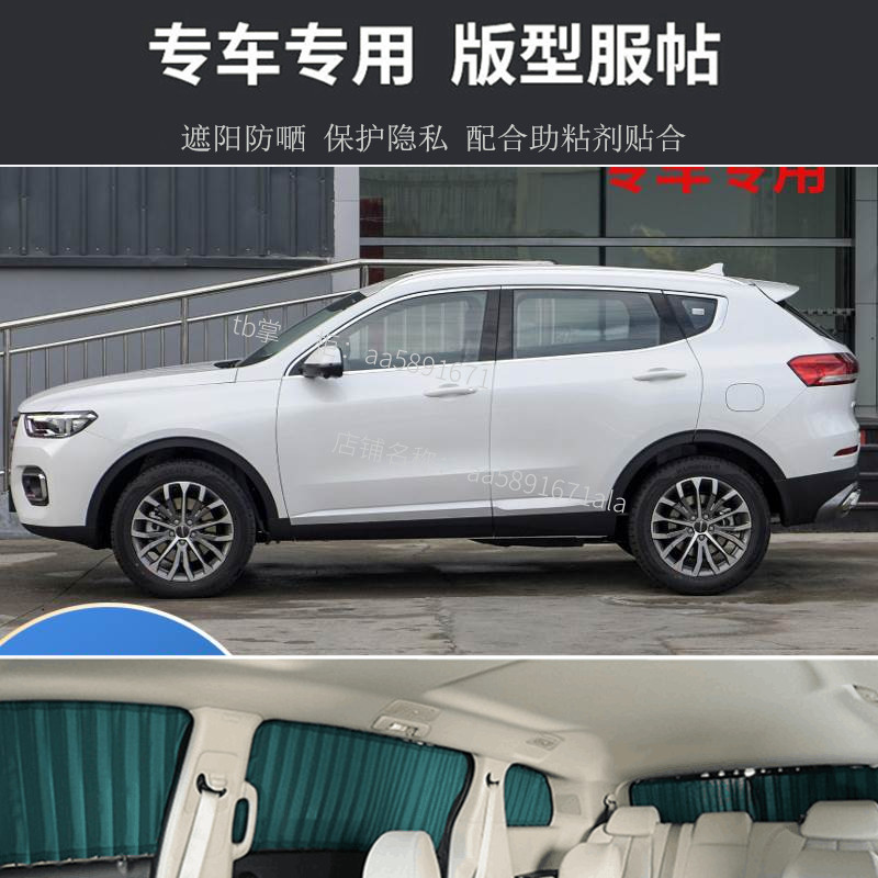 哈弗H6汽车窗帘遮阳帘