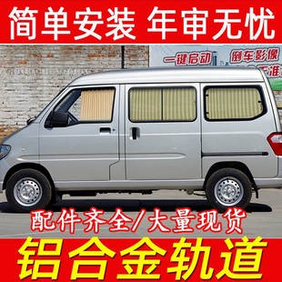 6376 6889 6390车窗帘遮阳帘防晒防紫外线面包 6400 五菱之光6389