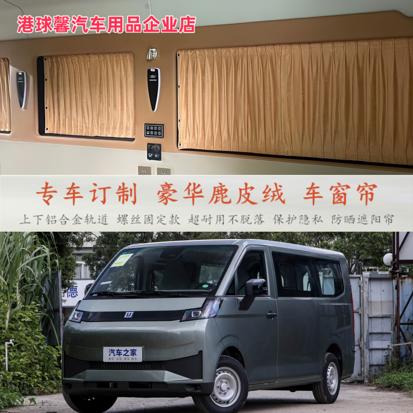 2025款吉利星享V6E面包车专用改装鹿皮绒汽车窗帘车内隐私遮阳帘
