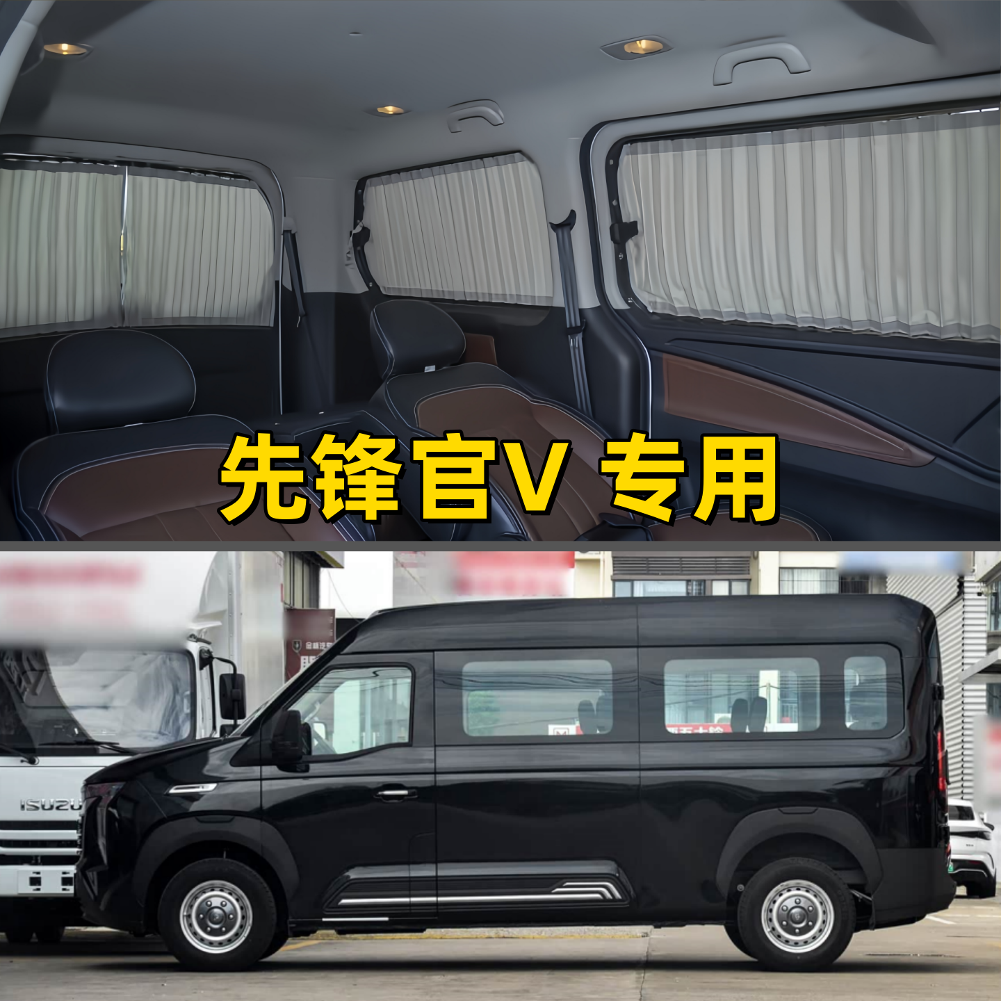 重汽先锋官V中轴专用汽车窗帘