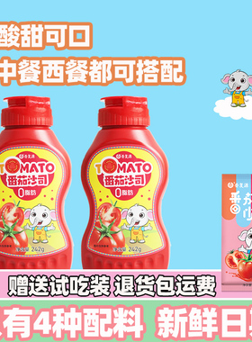 番茄酱家用242g儿童爱吃的拌面薯条披萨蘸酱番茄沙司瓶装调味酱