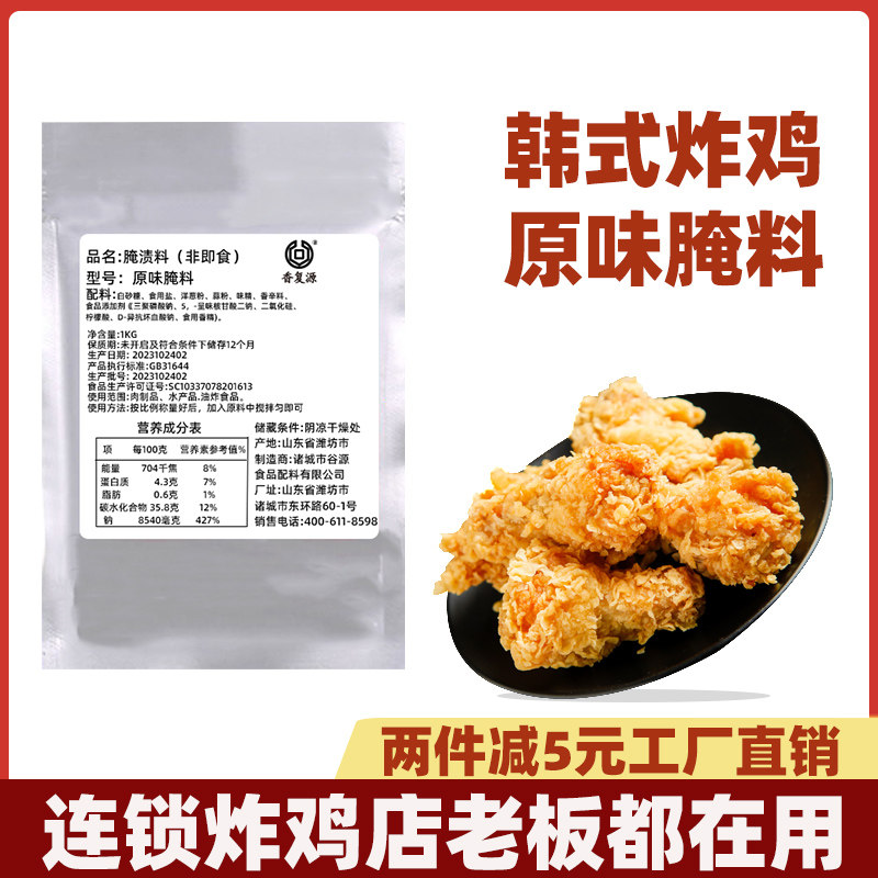 香复源原味腌料1公斤*20包商用韩式炸鸡鸡排鸡柳鸡叉骨通用袋装