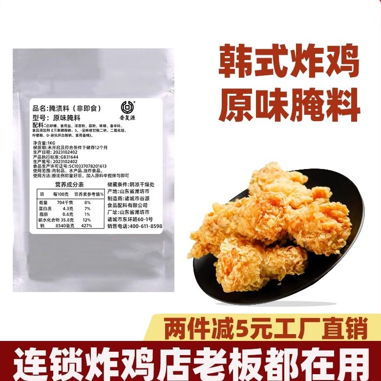 香复源原味腌料韩式炸鸡腌料商用烤翅汉堡肉鸡腿鸡排腌料专用调料