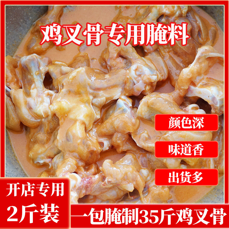 香复源1kg鸡叉骨腌料商用炸鸡叉骨腌料zy-2鸡锁骨腌料商用大包装