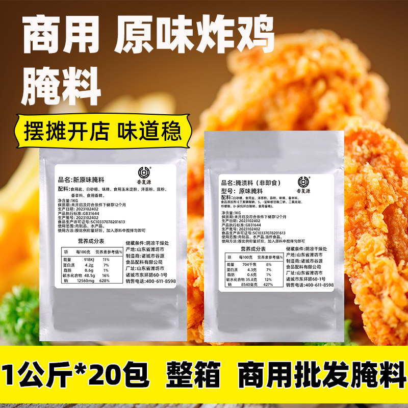 韩式原味炸鸡腌制料调料香复源