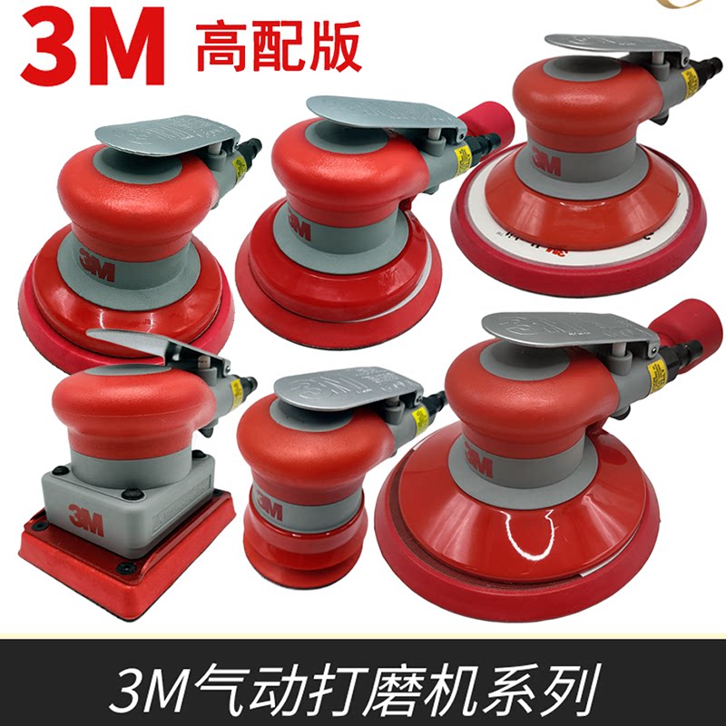 3m工业级气动方形打磨机高配版图片