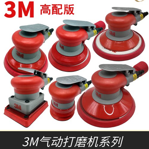 3m工业级气动方形打磨机高配版