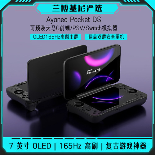 AyaneoPocket翻盖双屏复古掌机