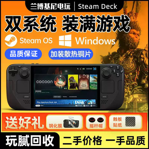 SteamDeck便携游戏掌机双系统