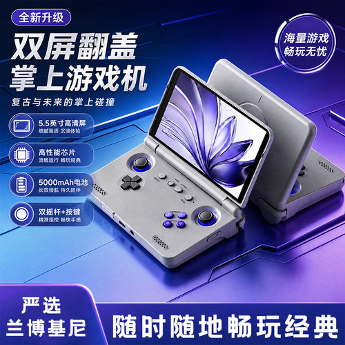 双屏翻盖OLED长续航安卓游戏掌机