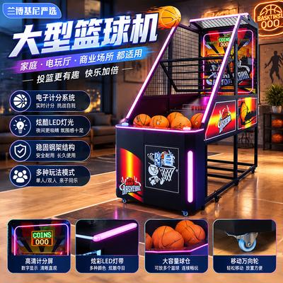 传奇商用传奇投篮游戏机投币对战