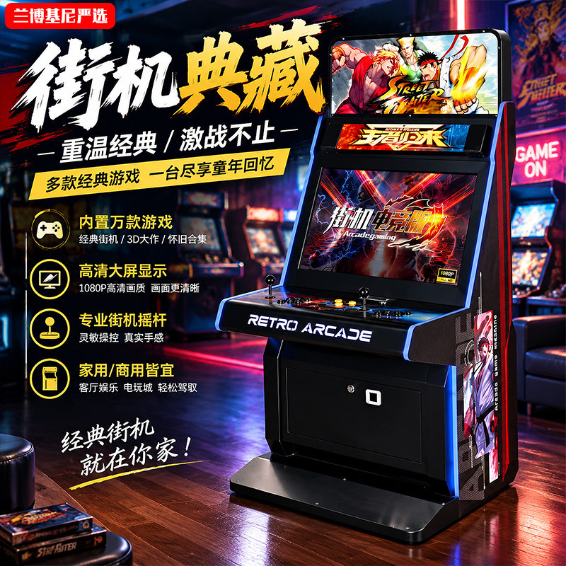 兰博基尼适用双人摇杆格斗机七彩氛围灯全金属机身家用商用游戏机