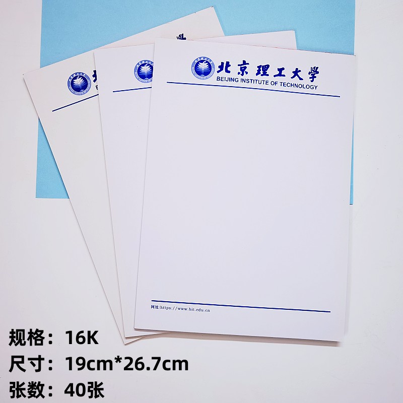 北京理工大学草稿纸 北京理工大学信纸作业纸高考考研励志礼物16K