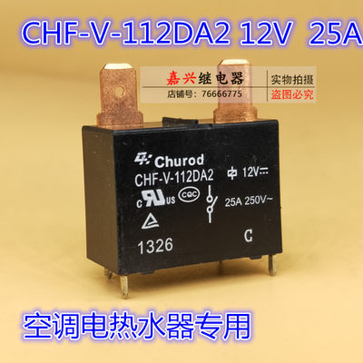 现货 CHF-V-112DA2 进口 继电器 12V 20A 大功率 空调 SFK G4A