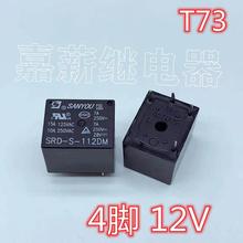 三友 SRO-S-112DM 4脚  一组常开 12V 10A  JQC-3FF  T73继电器