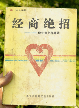 1992 杨咏《经商绝招-做生意怎样赚钱》电子书 pdf 扫描复印件
