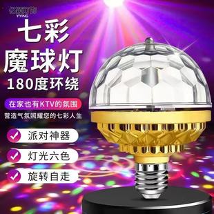 饰灯酒吧蹦迪舞台 七彩旋转魔球灯led家用KTV气氛灯闪光灯节日装