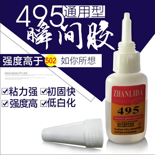 胶水佬495快干499万能胶