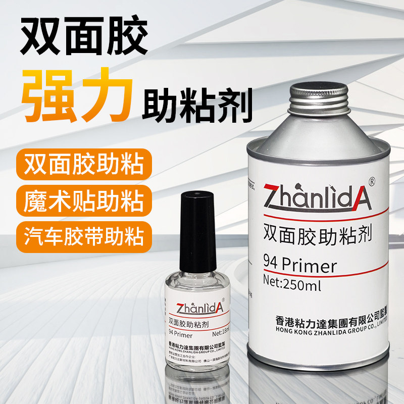 强力双面胶助粘剂粘辅助汽车用品改色膜固定粘接助黏剂底涂尾翼增强粘