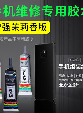 t9000手机屏幕边框密封胶水