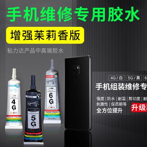 t9000手机屏幕边框密封胶水