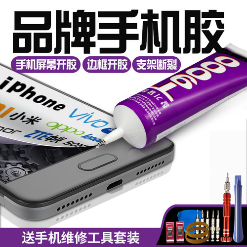 胶水粘手机屏幕边框后盖