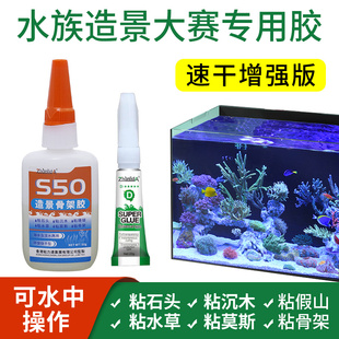 骨架胶造景水草胶粘假山底座石头沉木海水珊瑚杜鹃根鱼缸造景沾发泡莫斯胶水族水景专用100透明强力瞬干胶水