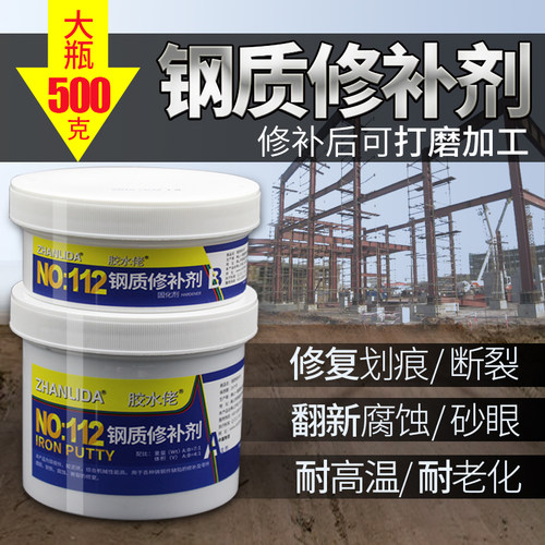 铸铁耐高温水管防漏金属修补剂
