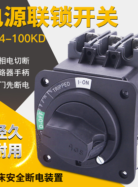 索莫电源联锁开关安全开门断电SM4-100A60机床断路器直接旋转手柄