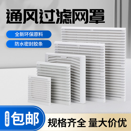 机柜配电箱ZL803804散热通风百叶窗轴流风机防尘网罩系列