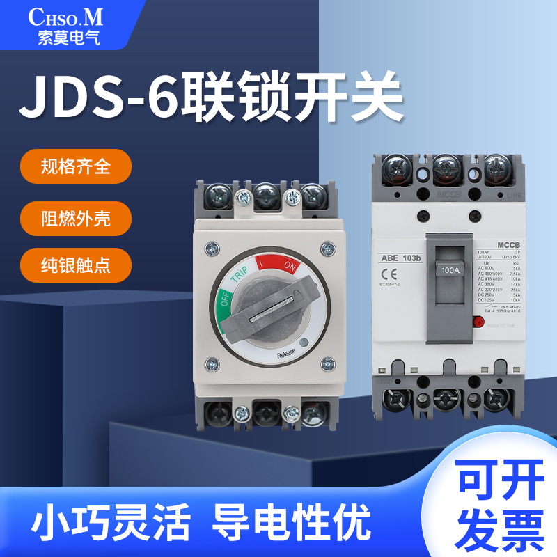 索莫JDS-6直接旋转手柄D-35S机床开门断电开关