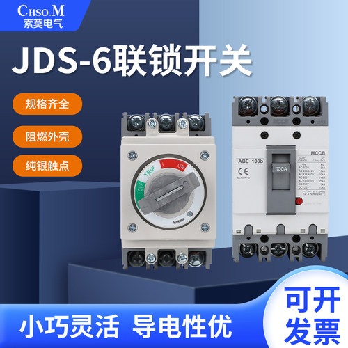 索莫JDS-6直接旋转手柄D-35S机床开门断电开关