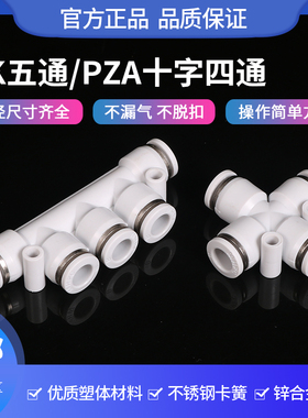 气动快速接头PZA6mm十字四通PK8mm配件大全五通气管多路快插接头
